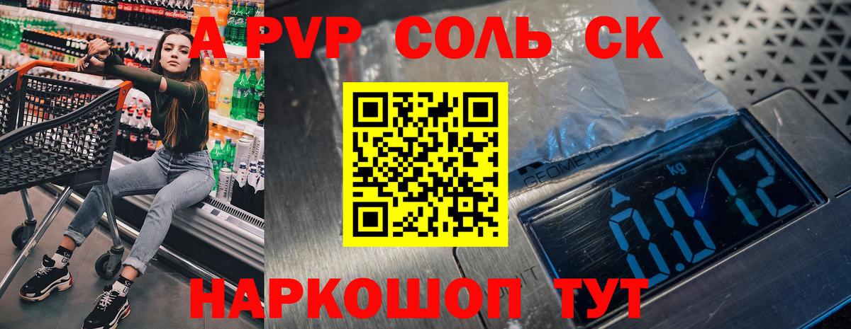 A-PVP кристаллы Семёнов