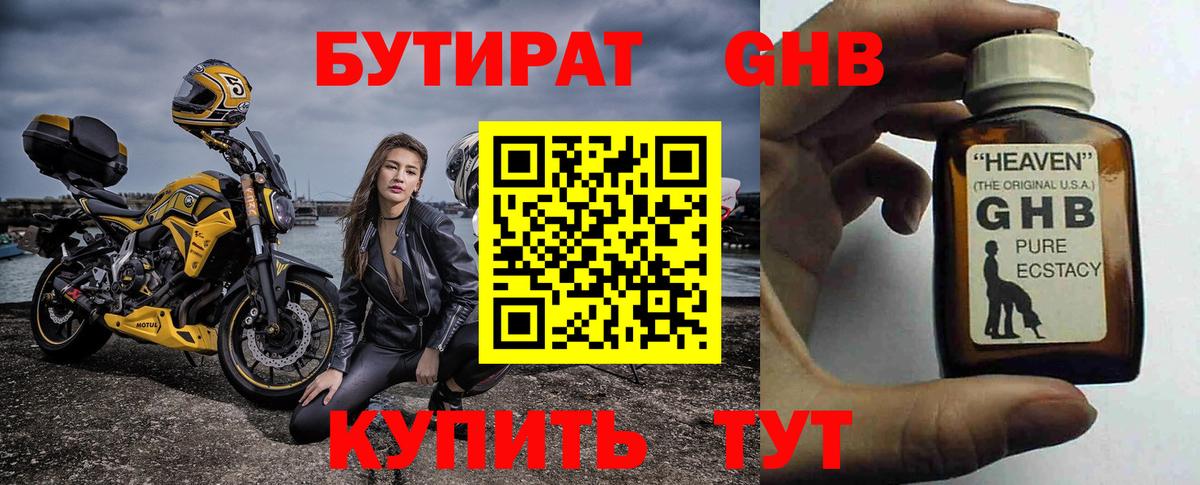 БУТИРАТ  Вход с VPN  Семёнов  БУТИРАТ жидкий экстази 