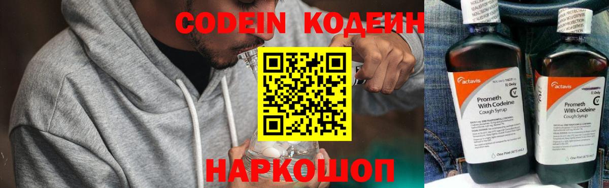 Codein Purple Drank  Вход с VPN  Семёнов 