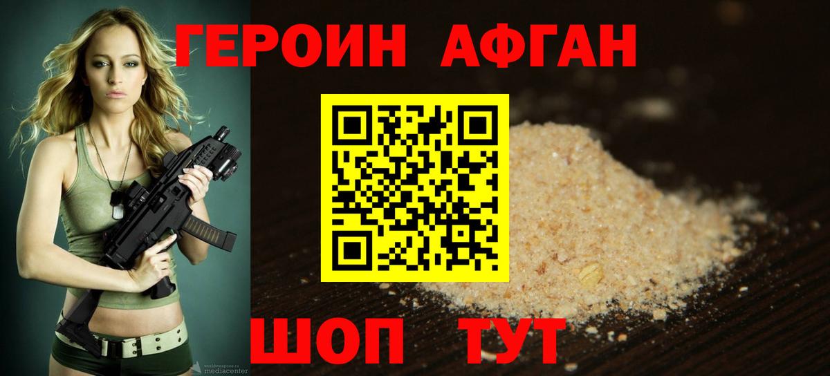 Семёнов  ГЕРОИН белый  Вход с VPN 