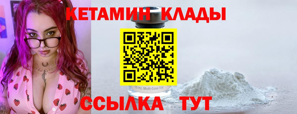 Семёнов  КЕТАМИН VHQ  Вход с VPN 