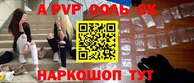 спайс Будённовск