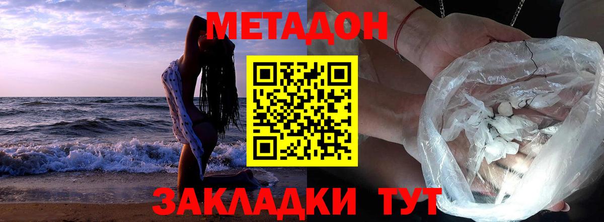 МЕТАДОН белоснежный  МЕТАДОН белоснежный  Семёнов  Вход с VPN 